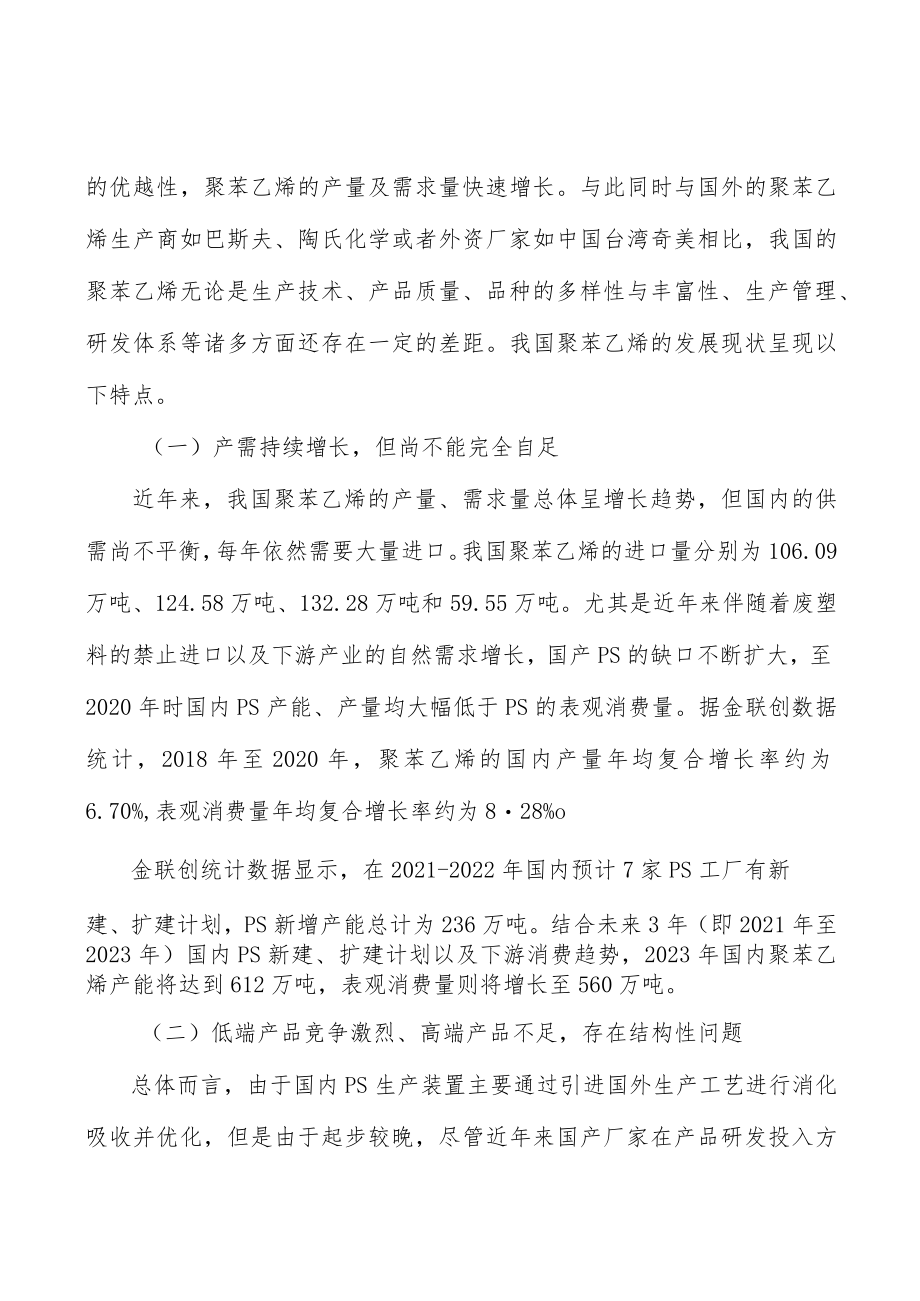 电子电器聚苯乙烯行业市场前瞻与投资战略规划分析.docx_第3页