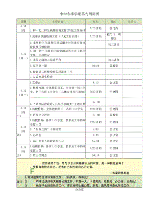 中学春季学期第9周周历.docx