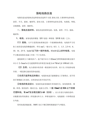 强电线路改造.docx