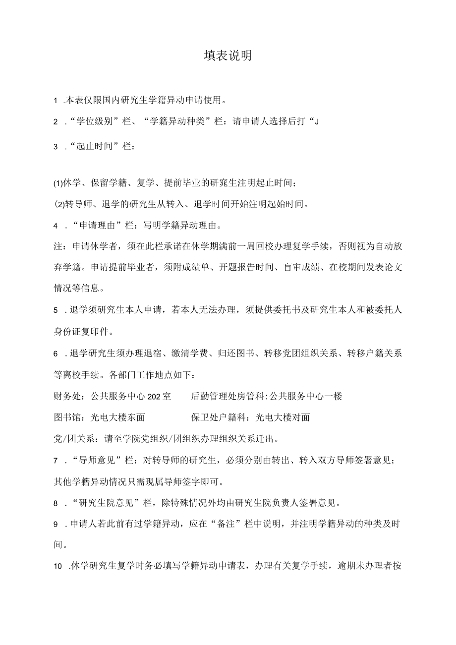 上海理工大学研究生学籍变动申请表.docx_第2页