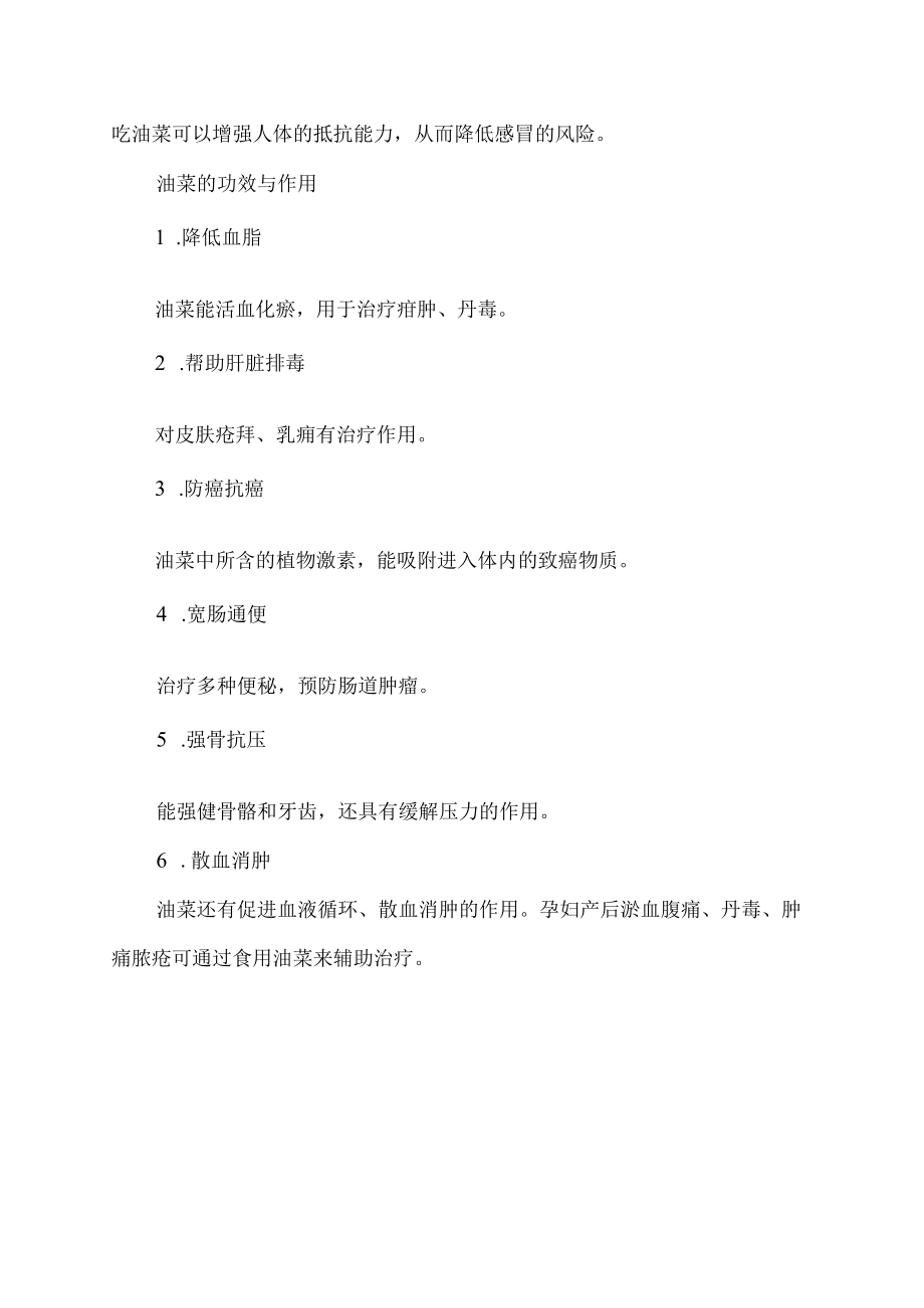 油菜怎么炒好吃又简单.docx_第3页