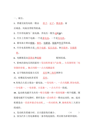 汽车电气试题和答案.docx