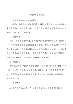 兽用中药市场分析.docx