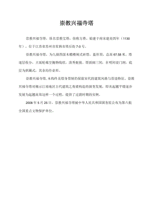 崇教兴福寺塔.docx