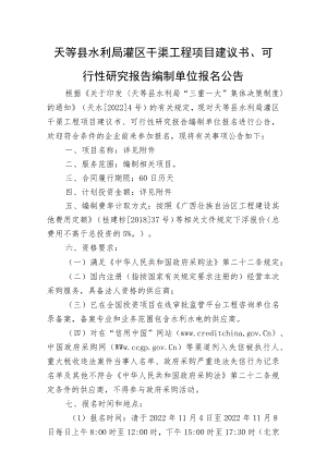 天等县水利局灌区干渠工程项目建议书、可行性研究报告编制.docx