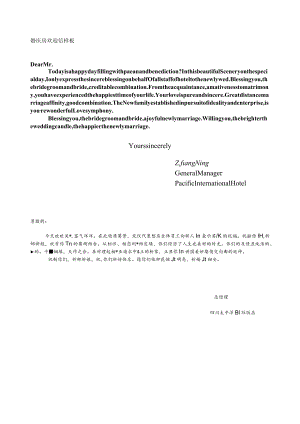 婚房欢迎信.docx