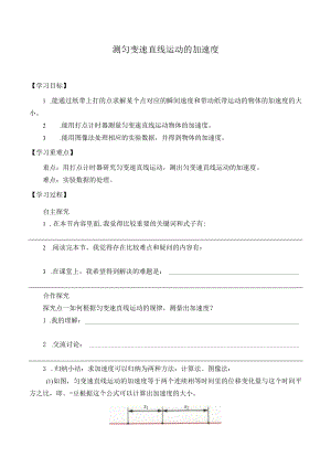 学案测量匀变速直线运动的加速度.docx