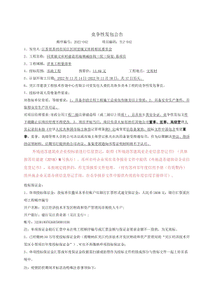 吴江经济技术开发区小型项目承发包管理办公室.docx