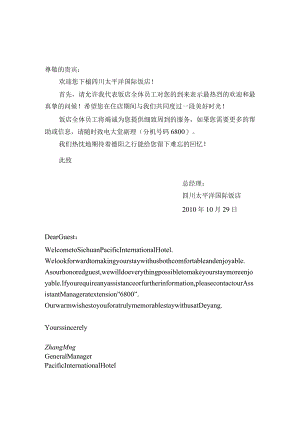 欢迎信最新版.docx