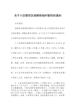 关于对小区进行临时性封控管理的通告三篇范例.docx