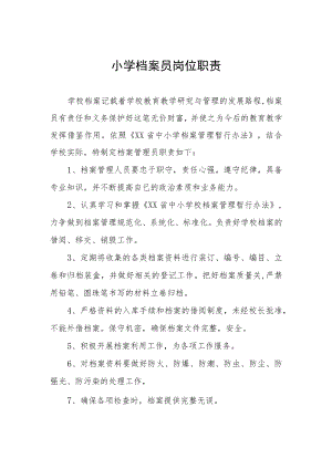 小学档案员岗位职责.docx