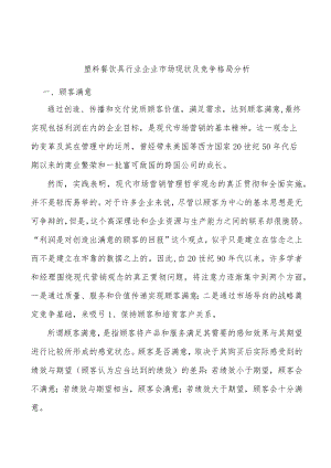 塑料餐饮具行业企业市场现状及竞争格局分析.docx