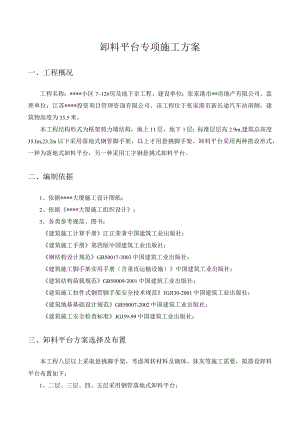 卸料平台施工方案.docx
