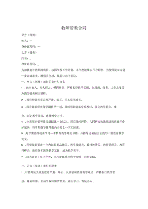教师带教合同.docx