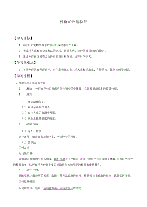 学案种群的数量特征.docx