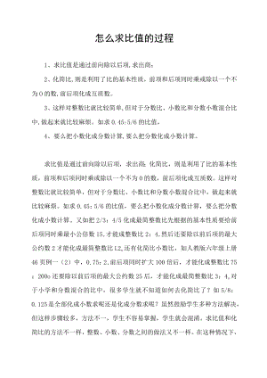 怎么求比值的过程.docx