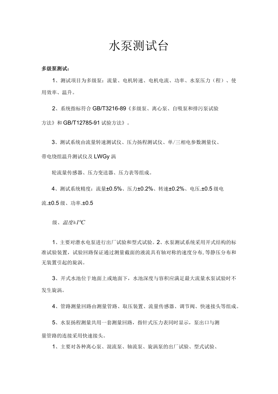 水泵测试台.docx_第1页