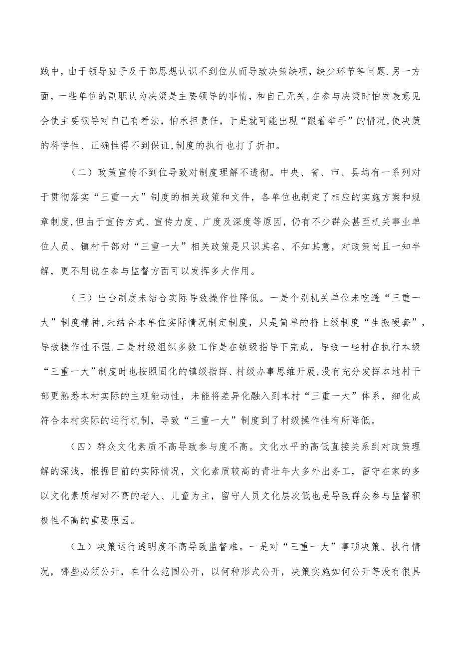 三重一大制度落实问题对策建议.docx_第3页