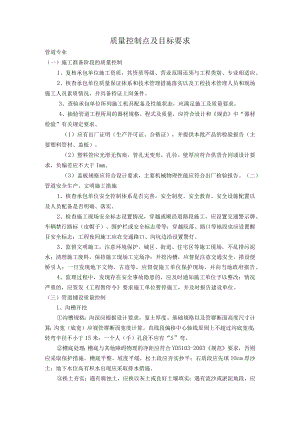 监控系统监理-质量控制点及目标要求.docx