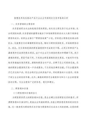 智慧医养线性驱动产品行业企业市场现状及竞争格局分析.docx