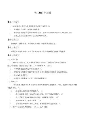 学案噪声控制.docx