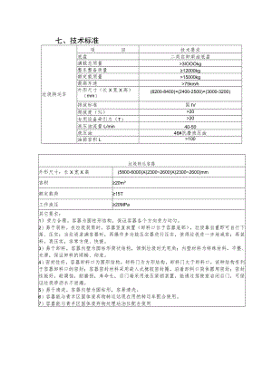 七、技术标准.docx