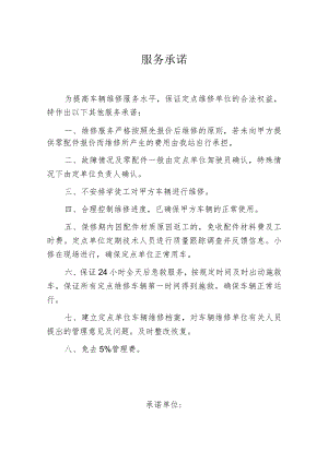 服务承诺.docx