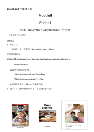 Module6第四课时导学案.docx