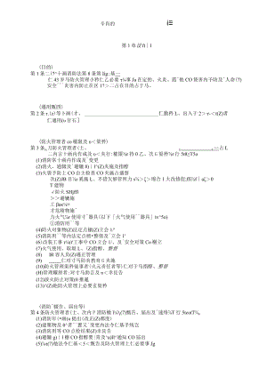 消防計画.docx