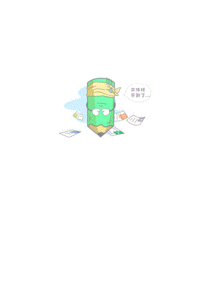 文档不存在(9).docx