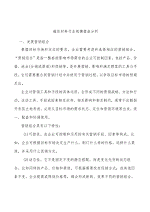 磁性材料行业规模壁垒分析.docx