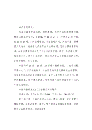 小区实施临时管控致居民朋友的一封信三篇模板.docx