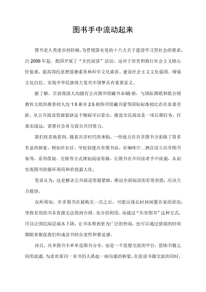 图书 手中 流动 起来.docx