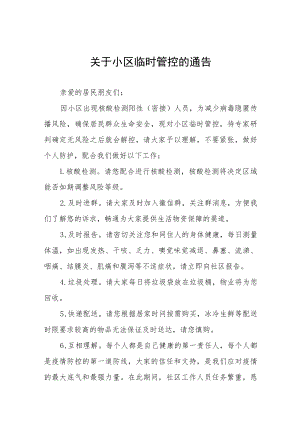 关于小区临时管控的通告五篇例文.docx