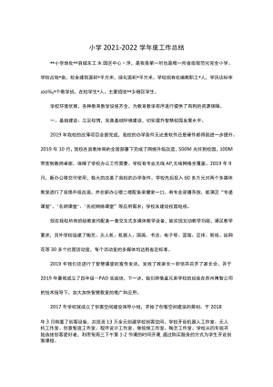 小学2021-2022学年度工作总结.docx