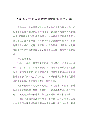XX乡关于防火宣传教育活动的宣传方案.docx