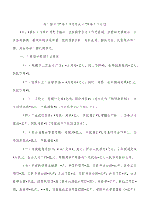 科工信2022年工作总结及2023年工作计划.docx