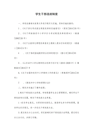 学生干部选拔制度.docx