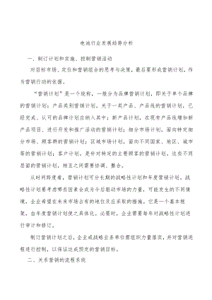 电池行业发展趋势分析.docx