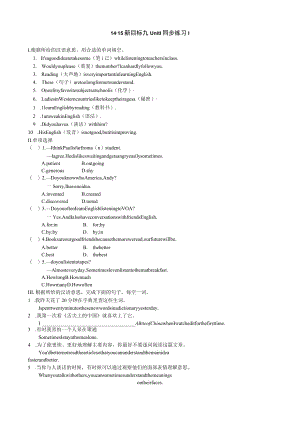 14-15新目标九Unit1同步练习Ⅰ.docx