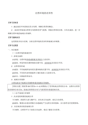 学案自然环境的差异性.docx
