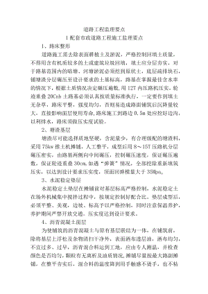 市政工程监理技术标-道路工程监理要点.docx