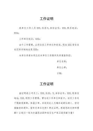 2022年社区临时封控工作证明五篇.docx