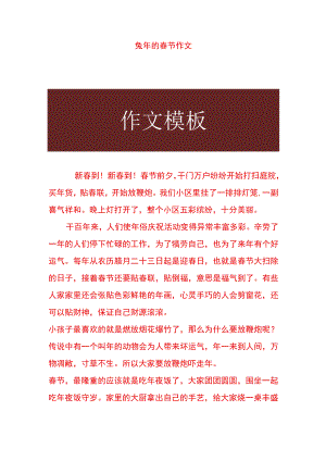 兔年的春节作文.docx