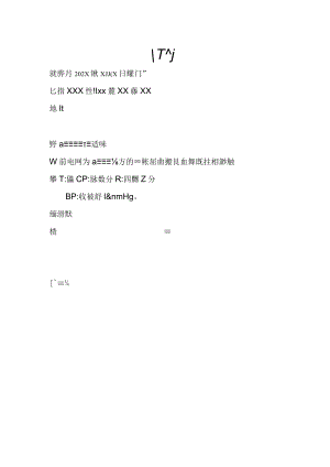小儿滑膜炎病历本模板.docx
