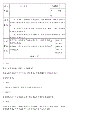 (完整)手工制作教案.docx