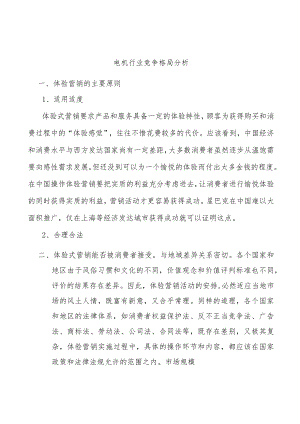 电机行业竞争格局分析.docx