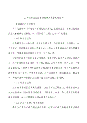 工具钢行业企业市场现状及竞争格局分析.docx