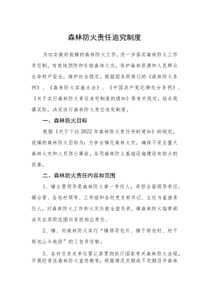 森林防火责任追究制度.docx