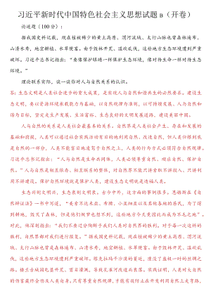 理论联系实际谈一谈你对人与自然关系的认识.docx